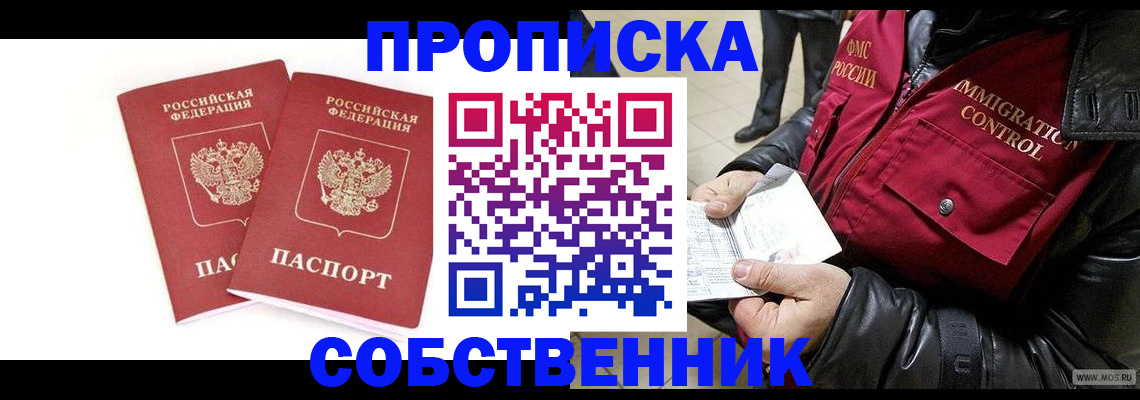 прописка паспорт в Знаменске
