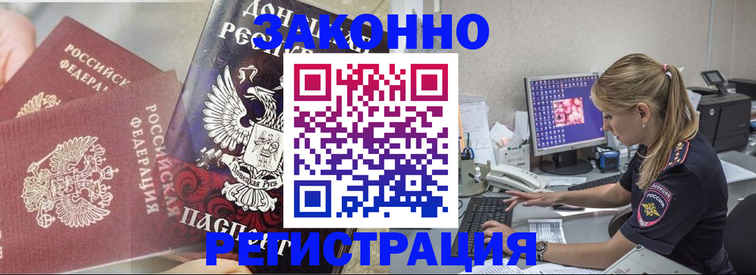 прописка штамп в Знаменске