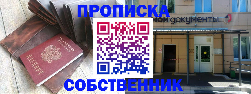 прописка штамп в Знаменске