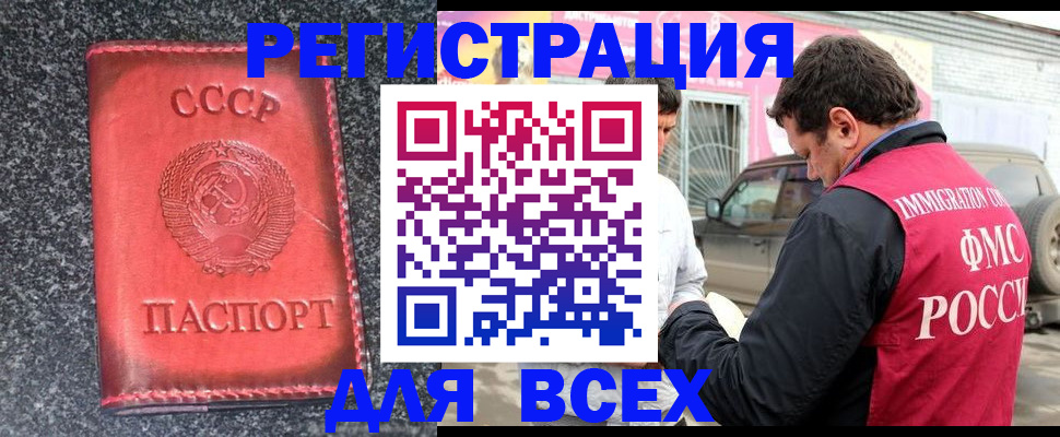 прописка иностранных граждан в Знаменске