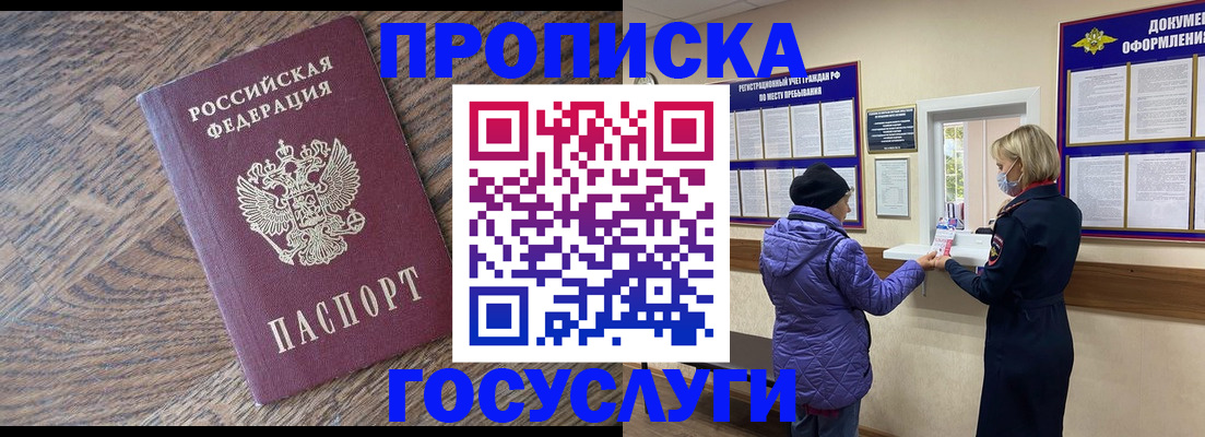прописка законно в Знаменске